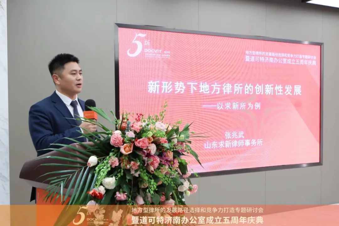 求新（济南）律师事务所主任 张兆武