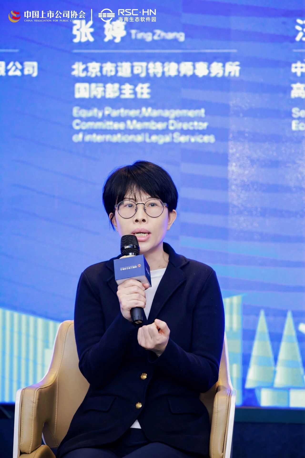 道可特张婷律师受邀出席中国上市公司出海产业发展大会 道可特张婷律师受邀出席中国上市公司出海产业发展大会