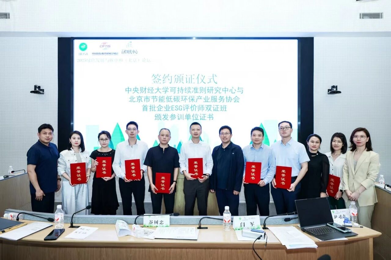 道可特全国环资能专委会主任、太原办公室高级合伙人张琪律师参与可持续准则培训受训单位的授牌和签约仪式