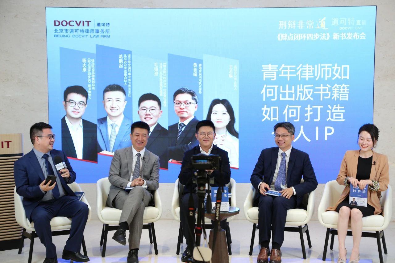 《辩点闭环四步法》新书发布会