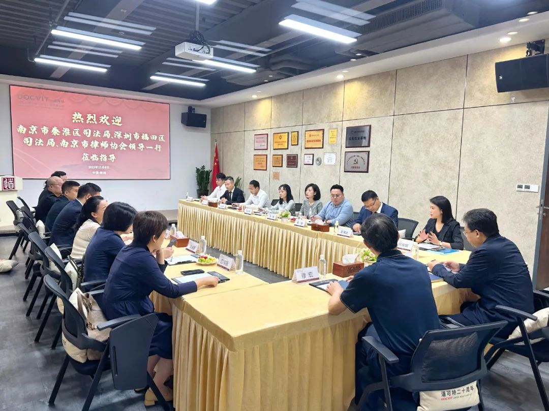南京市秦淮区司法局、深圳市福田区司法局、南京市律协领导一行莅临道可特深圳办公室参观指导