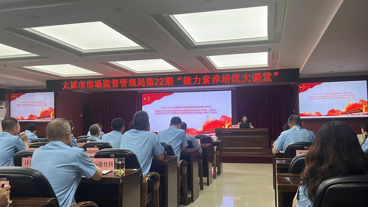 道可特太原办遆相均律师赴太原市市场监督管理局开展《市场监督管理行政处罚程序规定》专题培训