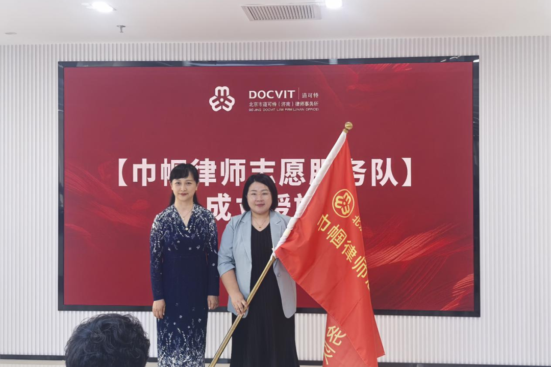 “巾帼律师志愿服务队”成立授旗仪式，历下区人大副主任王琳将队旗授予道可特济南办公室妇联主席张雪雪