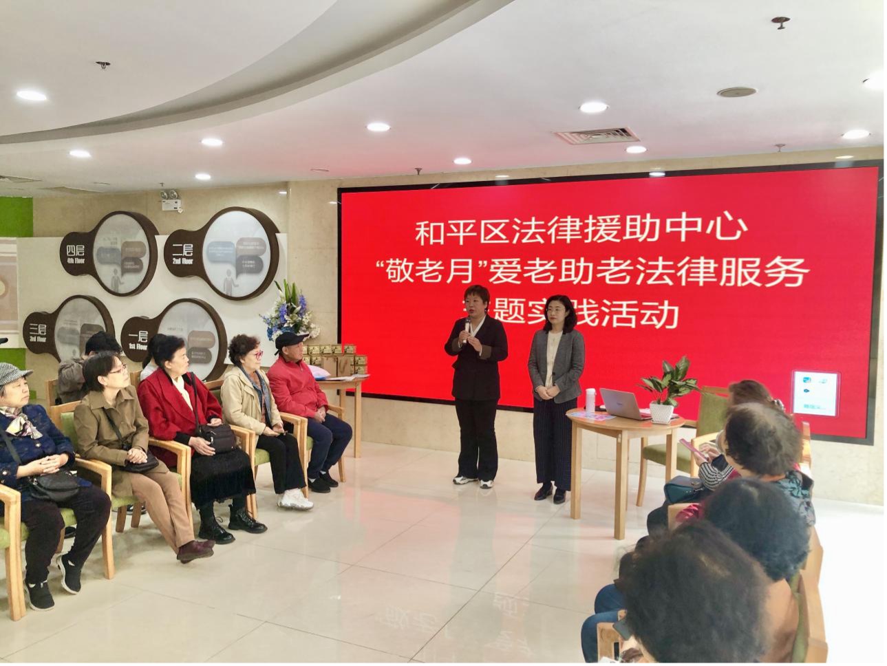 道可特联合天津市和平区司法局、区老年人协会开展爱老助老法律服务活动