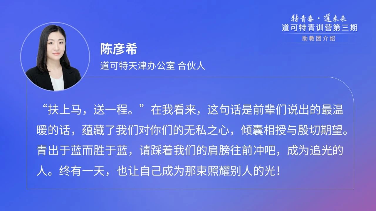 道可特天津办公室合伙人陈彦希