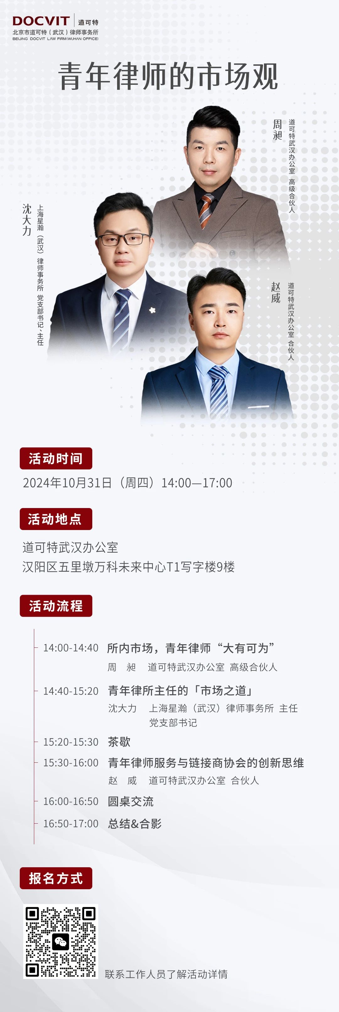 道可特武汉丨青年律师的市场观