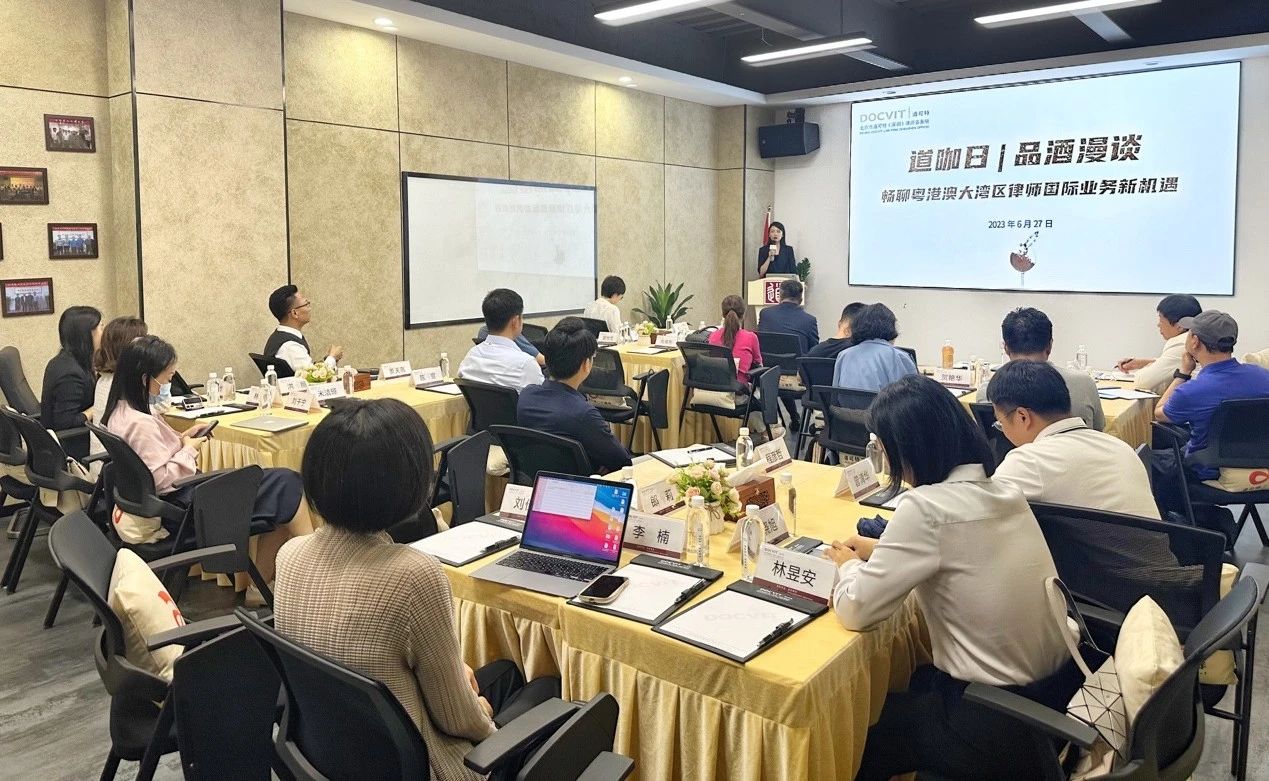 道咖日·深圳：品酒漫谈“粤港澳大湾区律师国际业务新机遇”活动