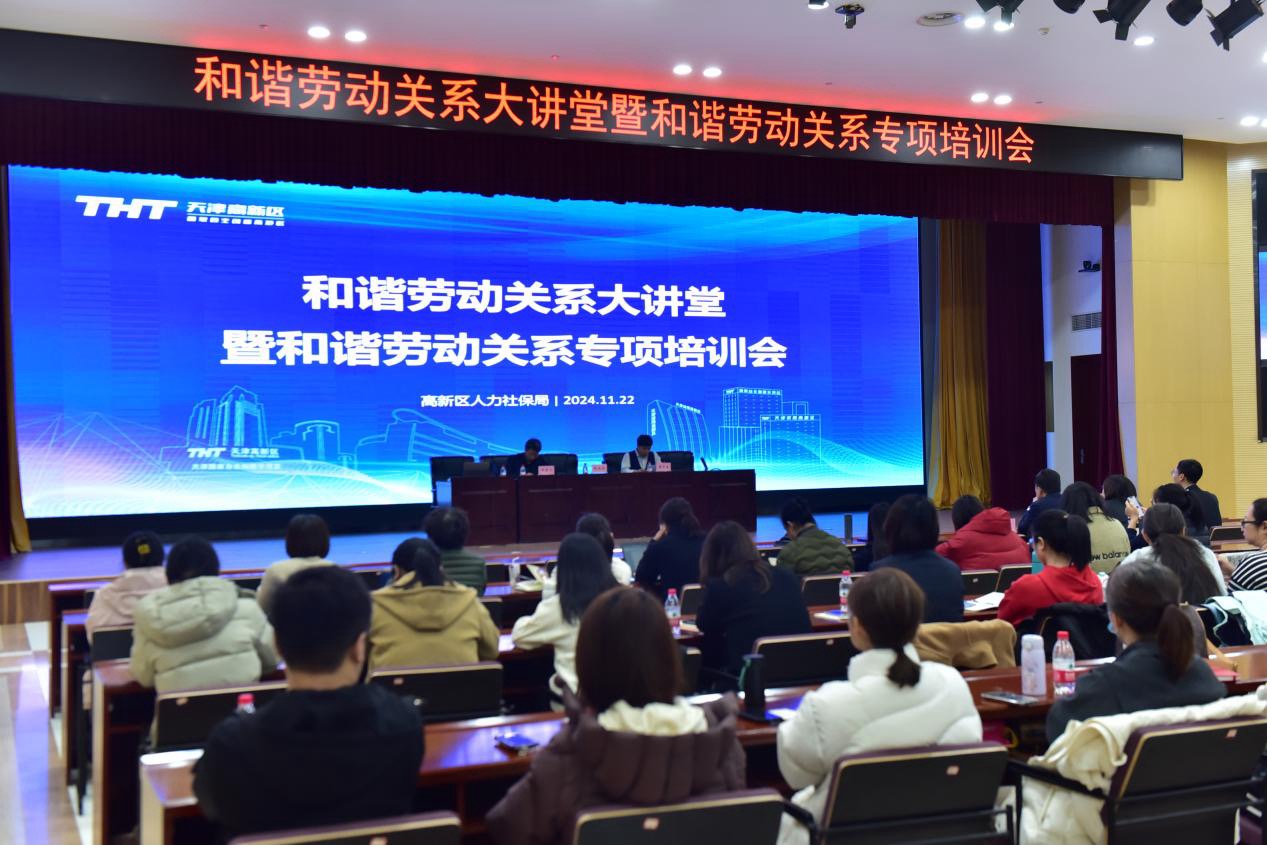 道可特高级顾问陆岩受邀在滨海高新区人社局和谐劳动关系大讲堂做主题讲座