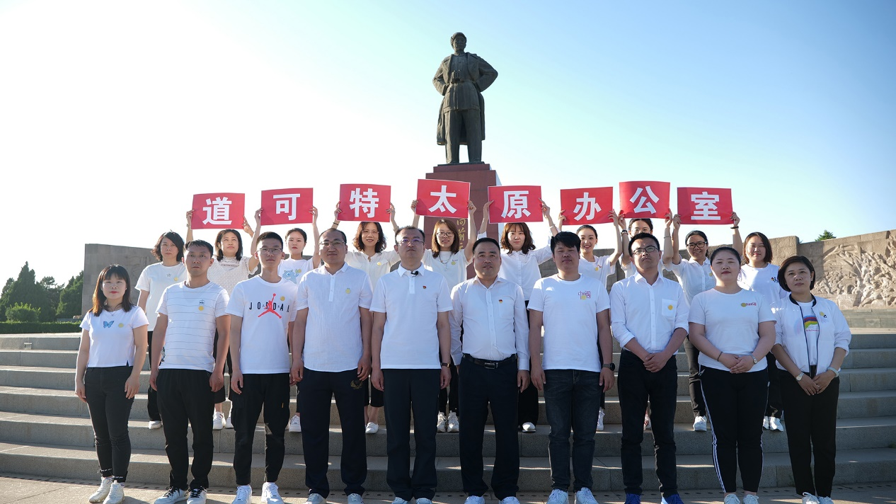 “道可特献礼建党百年”系列专题活动