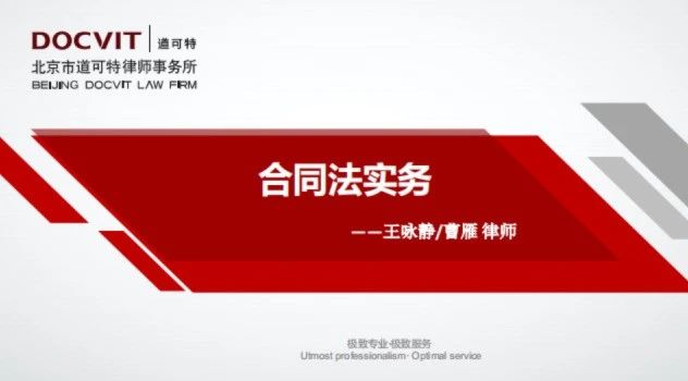 道可特北京办公室王咏静律师、曹雁律师受邀为交通运输通信信息集团下属公司提供法律专题培训