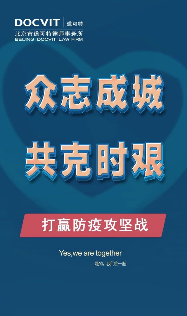 众志成城，共克时艰，打赢防疫攻坚战