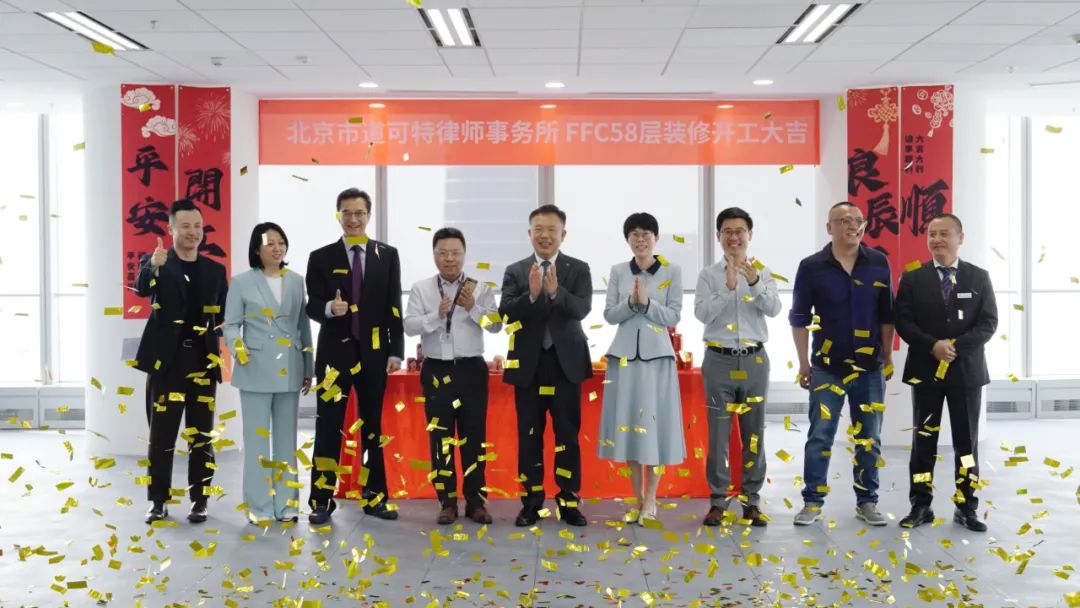 道可特律师事务所扩租，入驻FFC第十年开启4.0新时代