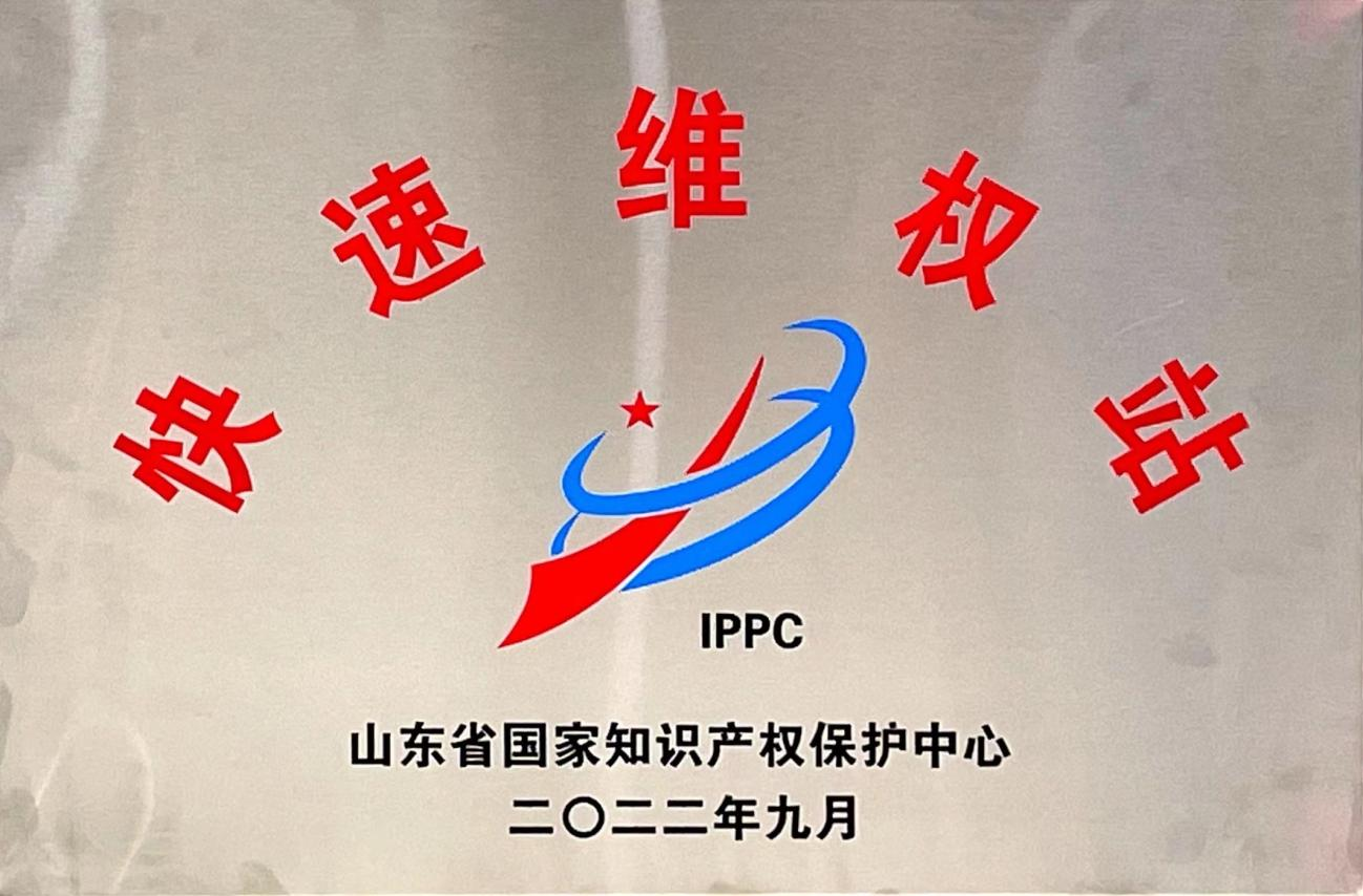 道可特济南办公室获批山东省国家知识产权保护中心第二批快速维权站