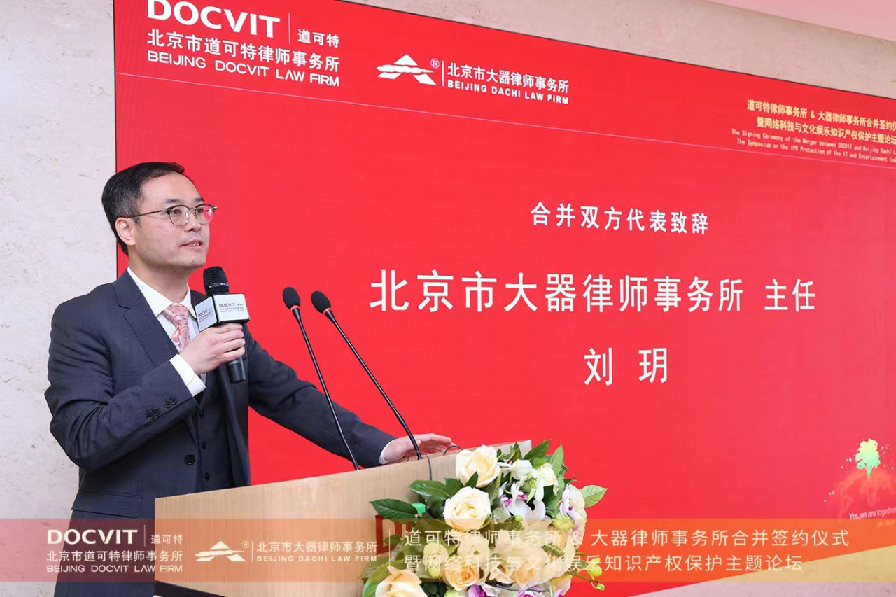 大器管委会主任刘玥律师