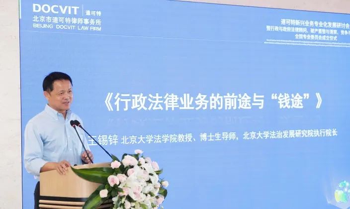 北京大学法学院博士生导师、北京大学法治发展研究院执行院长王锡锌教授