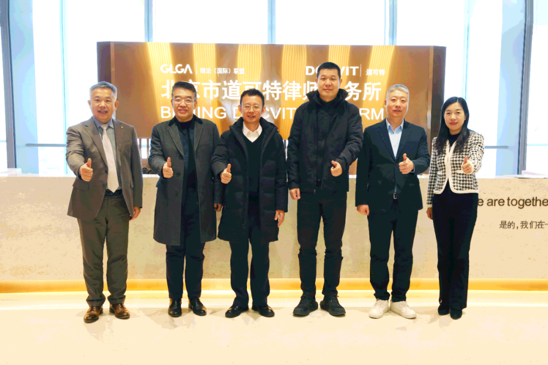 深圳市司法局、律师协会领导一行莅临道可特调研指导