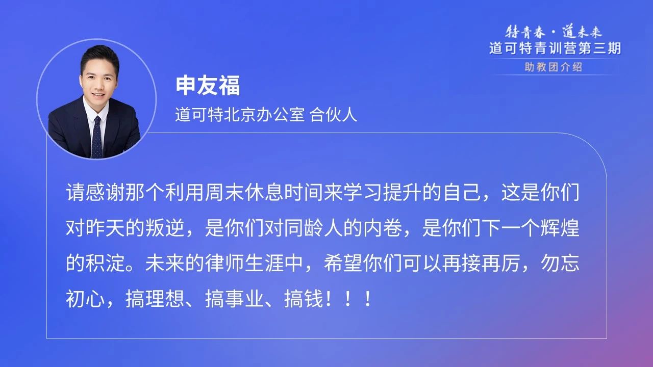 道可特北京办公室合伙人申友福