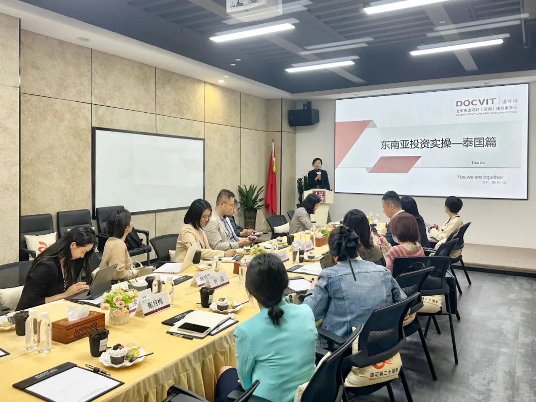 道咖日：聊一聊中资企业出海的法律实务