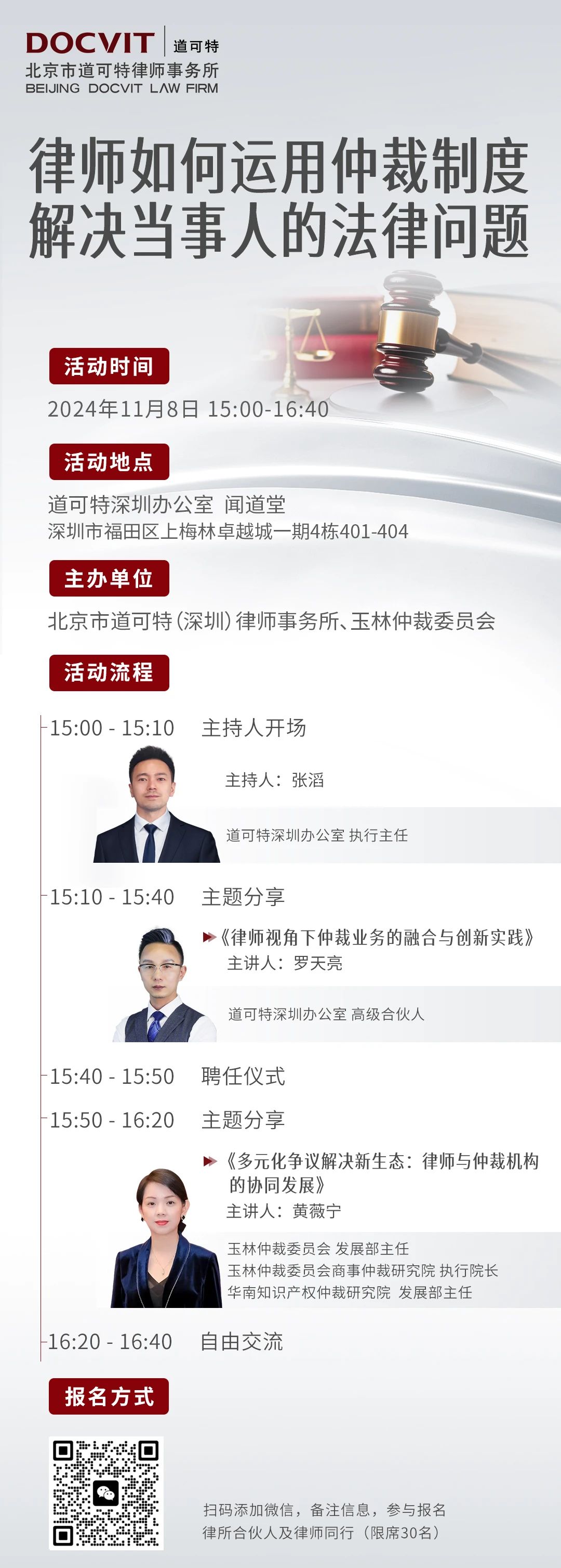 道可特深圳丨律师如何运用仲裁制度解决当事人的法律问题