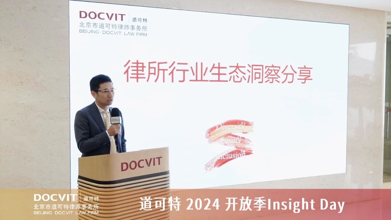 道可特律师事务所高级合伙人林蔚律师
