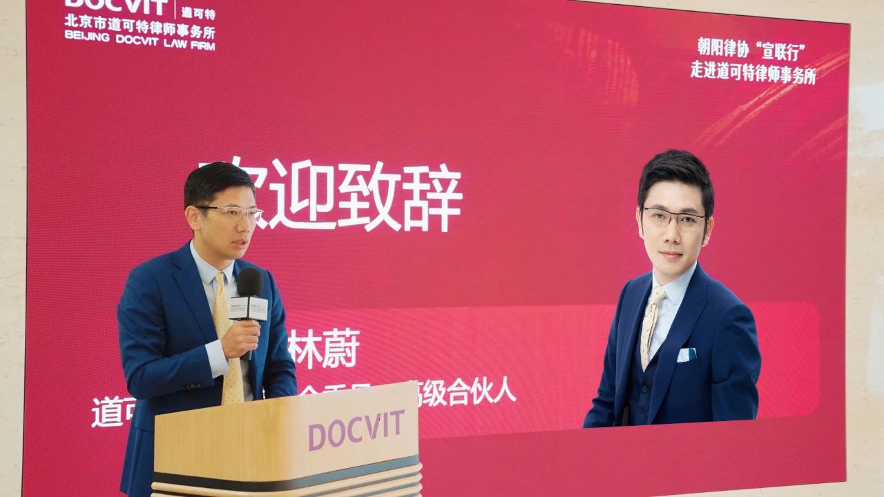 道可特总部管委会委员、高级合伙人林蔚