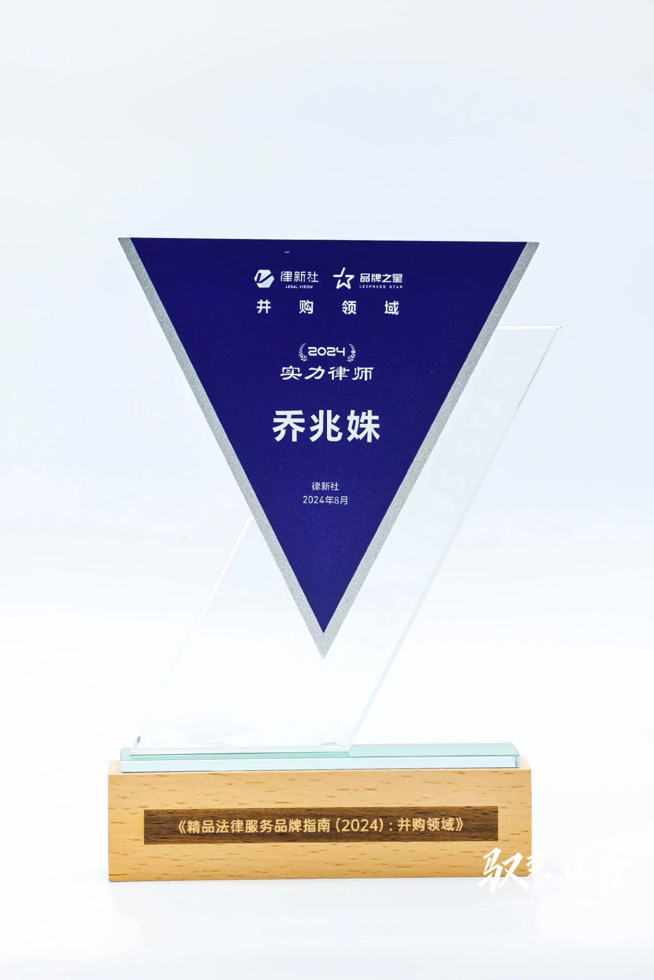 荣誉丨道可特乔兆姝律师获评“律新社2024年度并购领域品牌之星：实力律师”