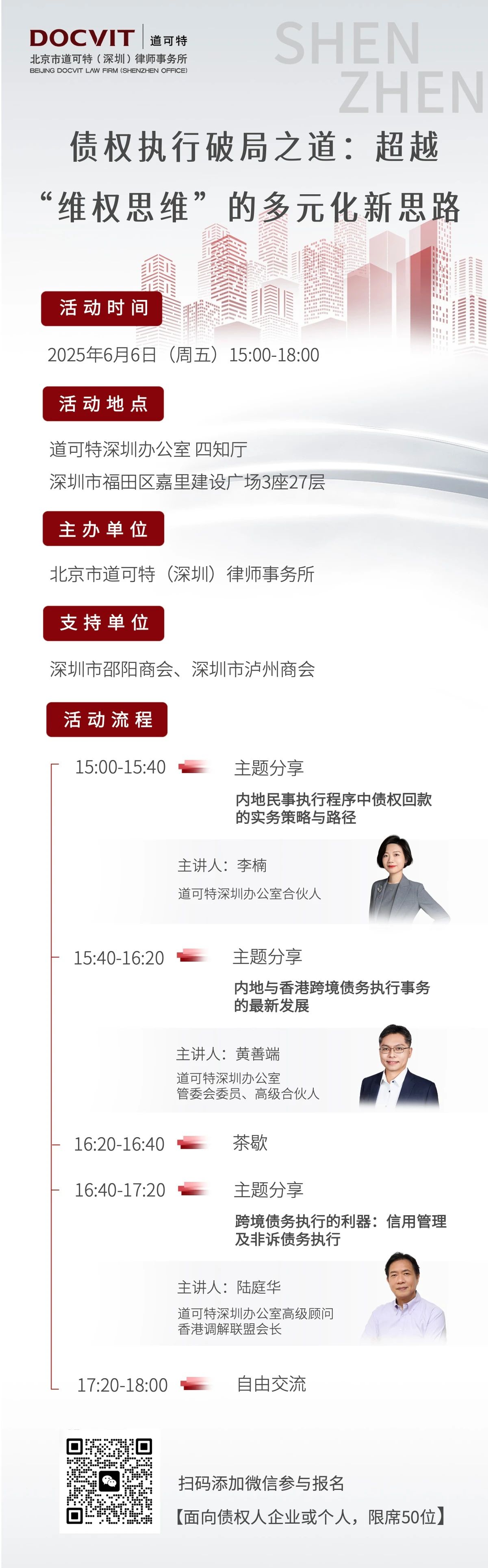 道可特深圳｜债权执行破局之道：超越“维权思维”的多元化新思路
