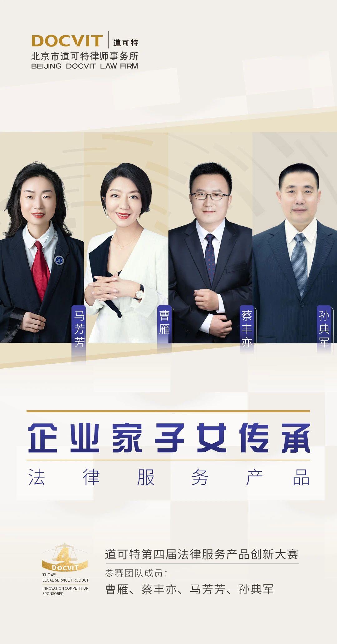 道可特北京办公室曹雁律师团队