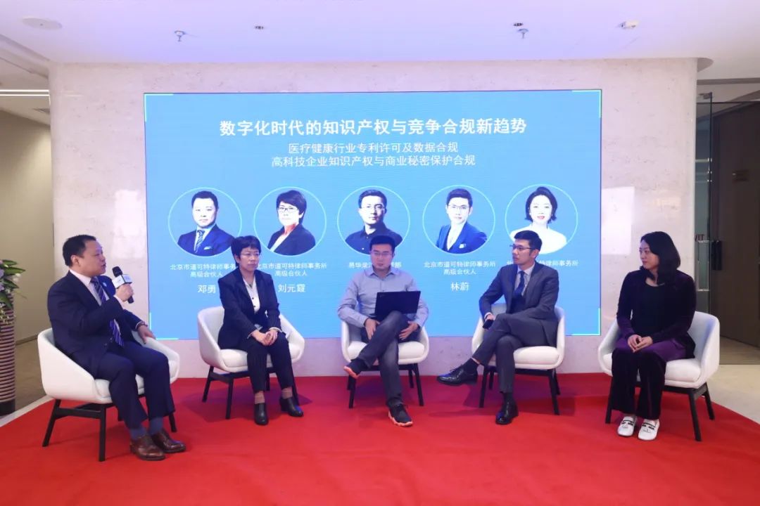 经济高质量发展下中国企业大合规法律服务高峰论坛暨道可特大合规中心成立仪式