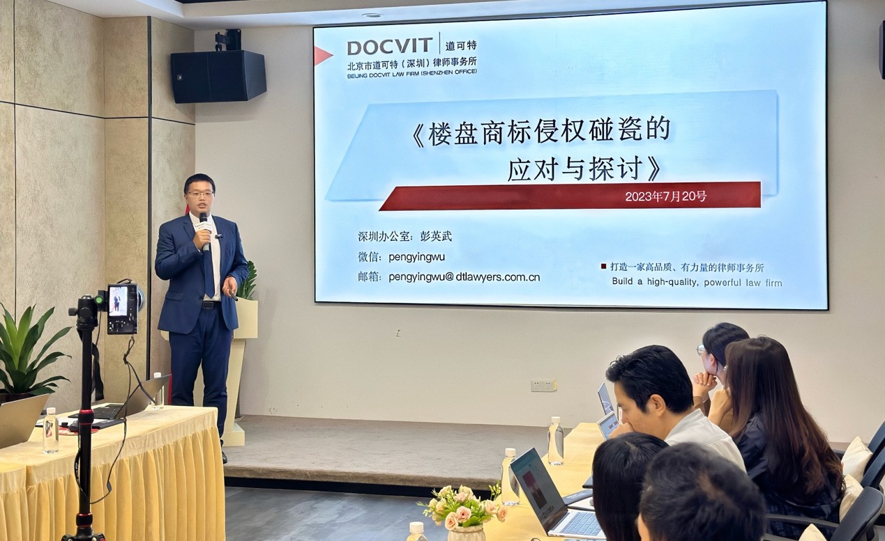 道可特深圳办公室管委会委员、高级合伙人彭英武