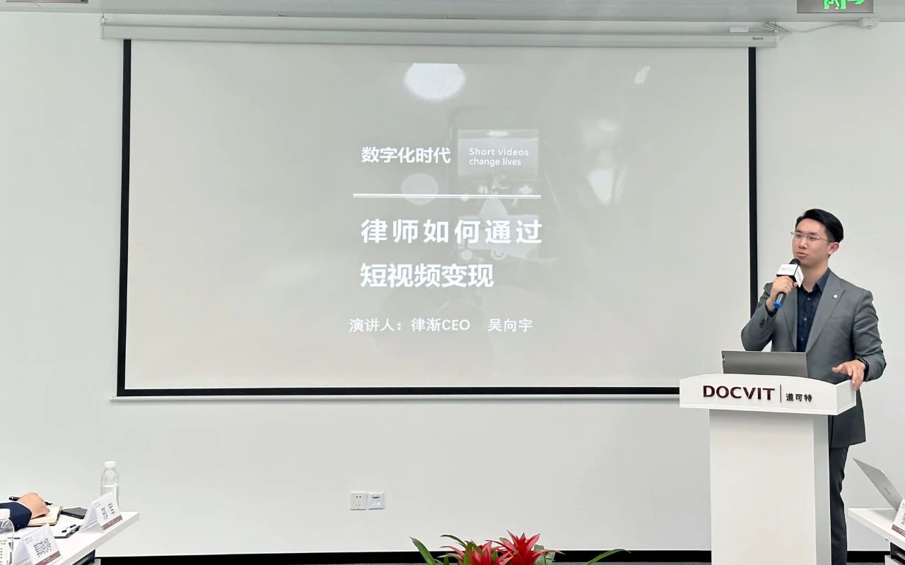 律渐创始人、CEO 吴向宇先生进行主题分享