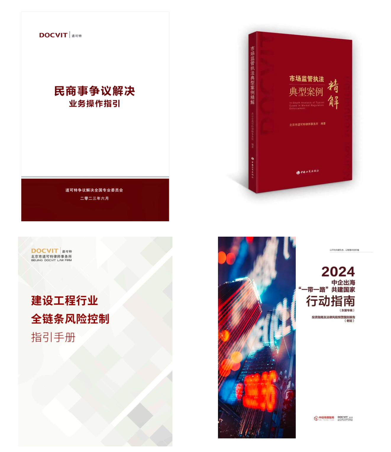 道可特专业著述一览（部分）