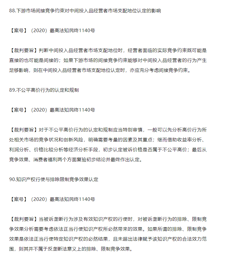 道可特律师代理的6起知识产权案件入选最高人民法院裁判要旨