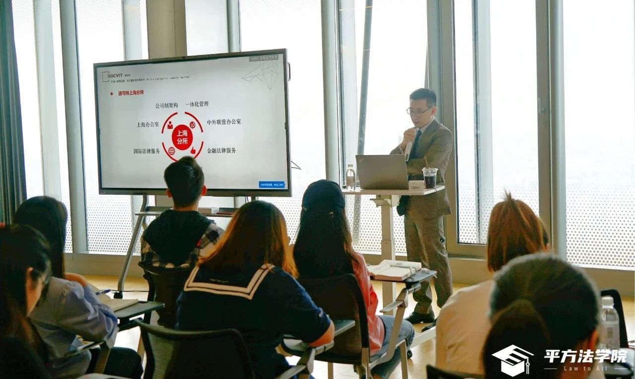 道可特上海办公室刘甫律师受邀担任平方法学院“金牌Offer训练营”主讲导师