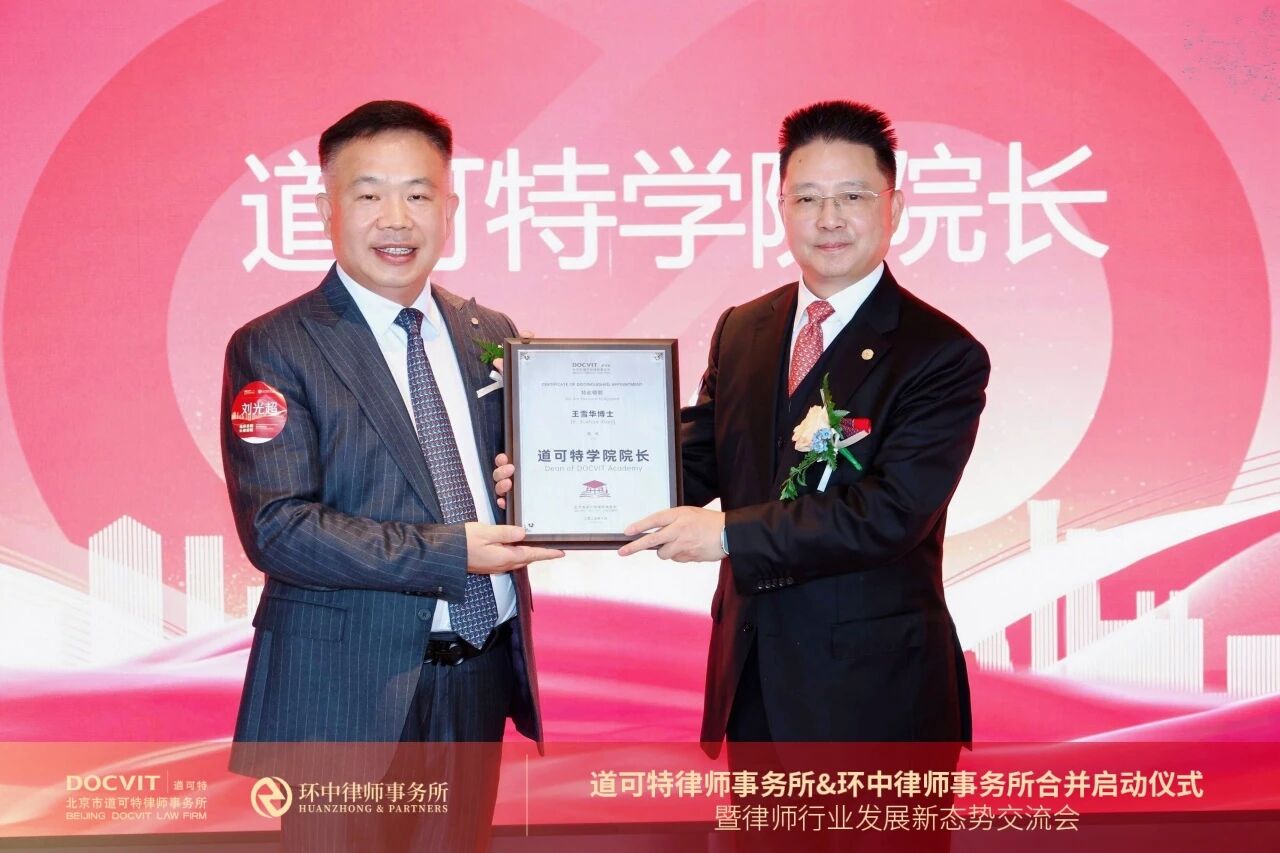 道可特学院院长授牌仪式 左:刘光超主任 右:王雪华博士 道可特学院院长授牌仪式 左:刘光超主任 右:王雪华博士