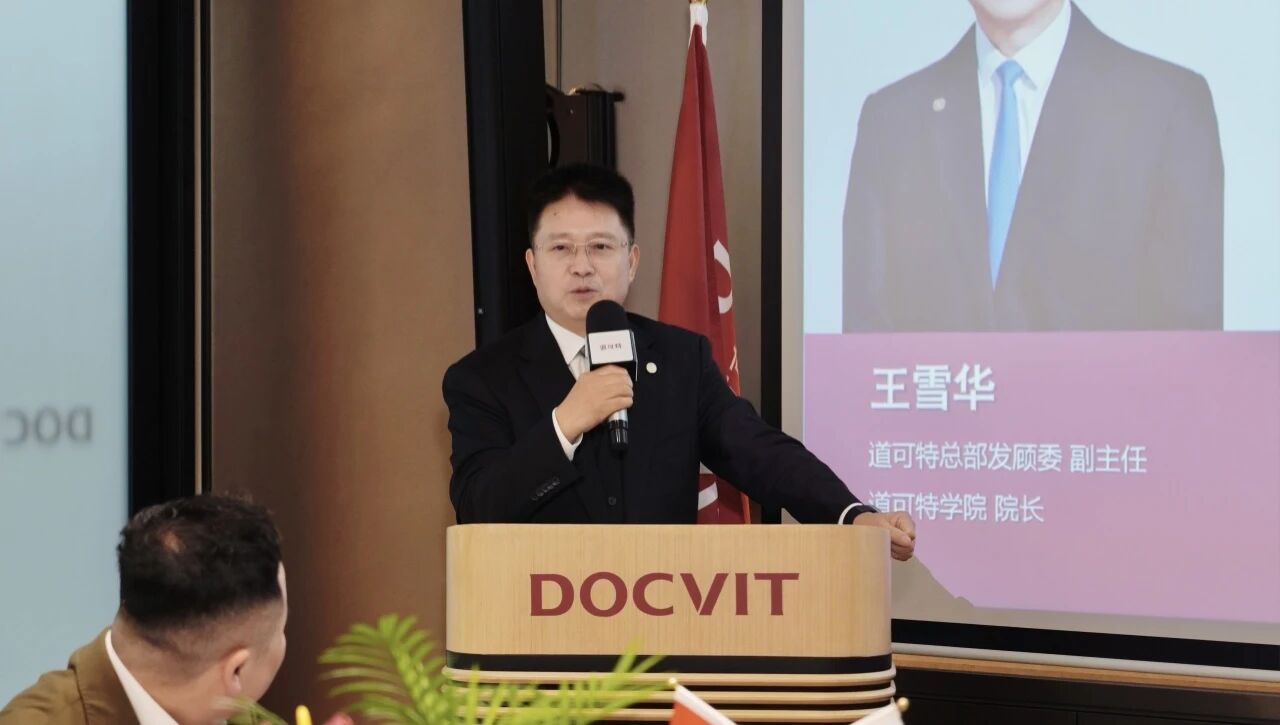 道可特总部发顾委副主任、道可特学院院长王雪华博士