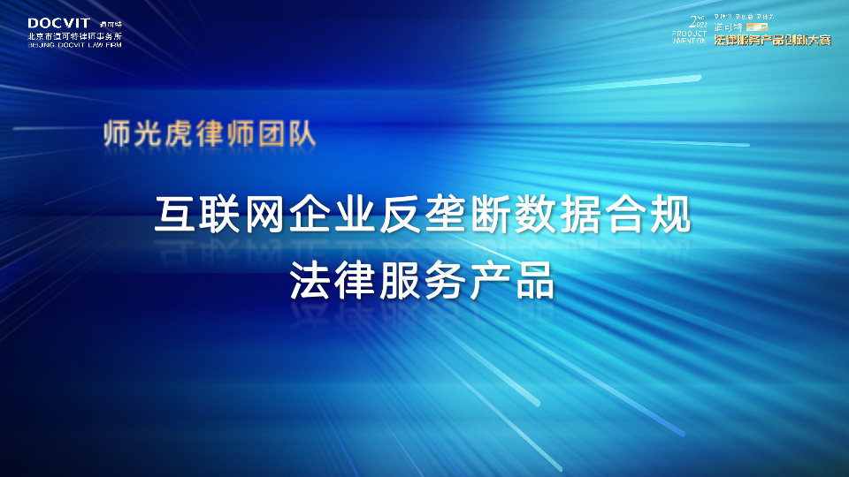 零售金融批量诉讼法律服务产品——李静律师、陈杰律师