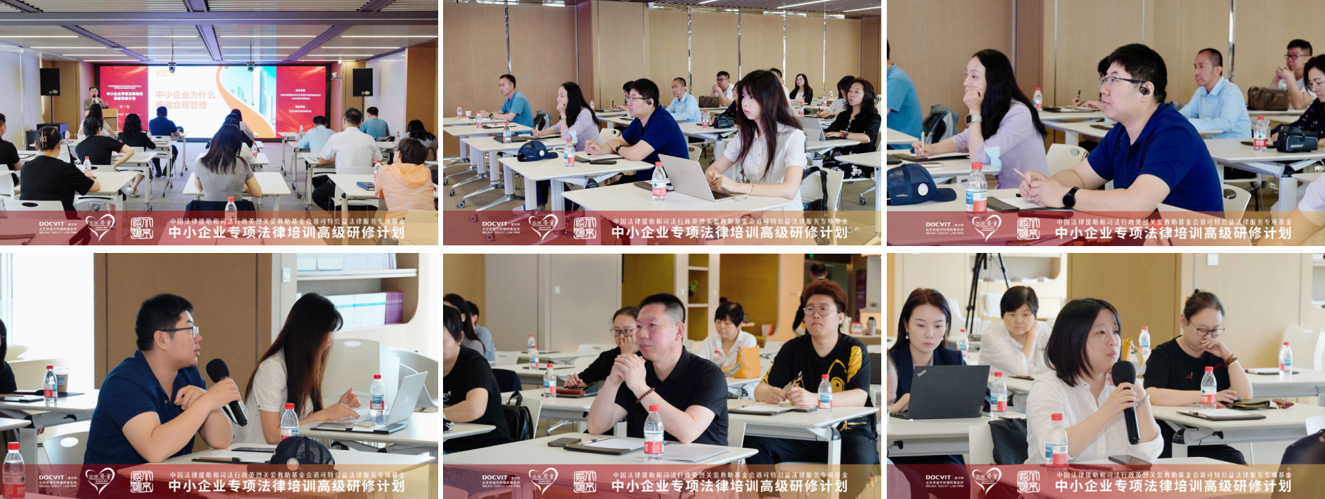 中小企业公益专项法律培训高级研修计划第二期课程瞬间