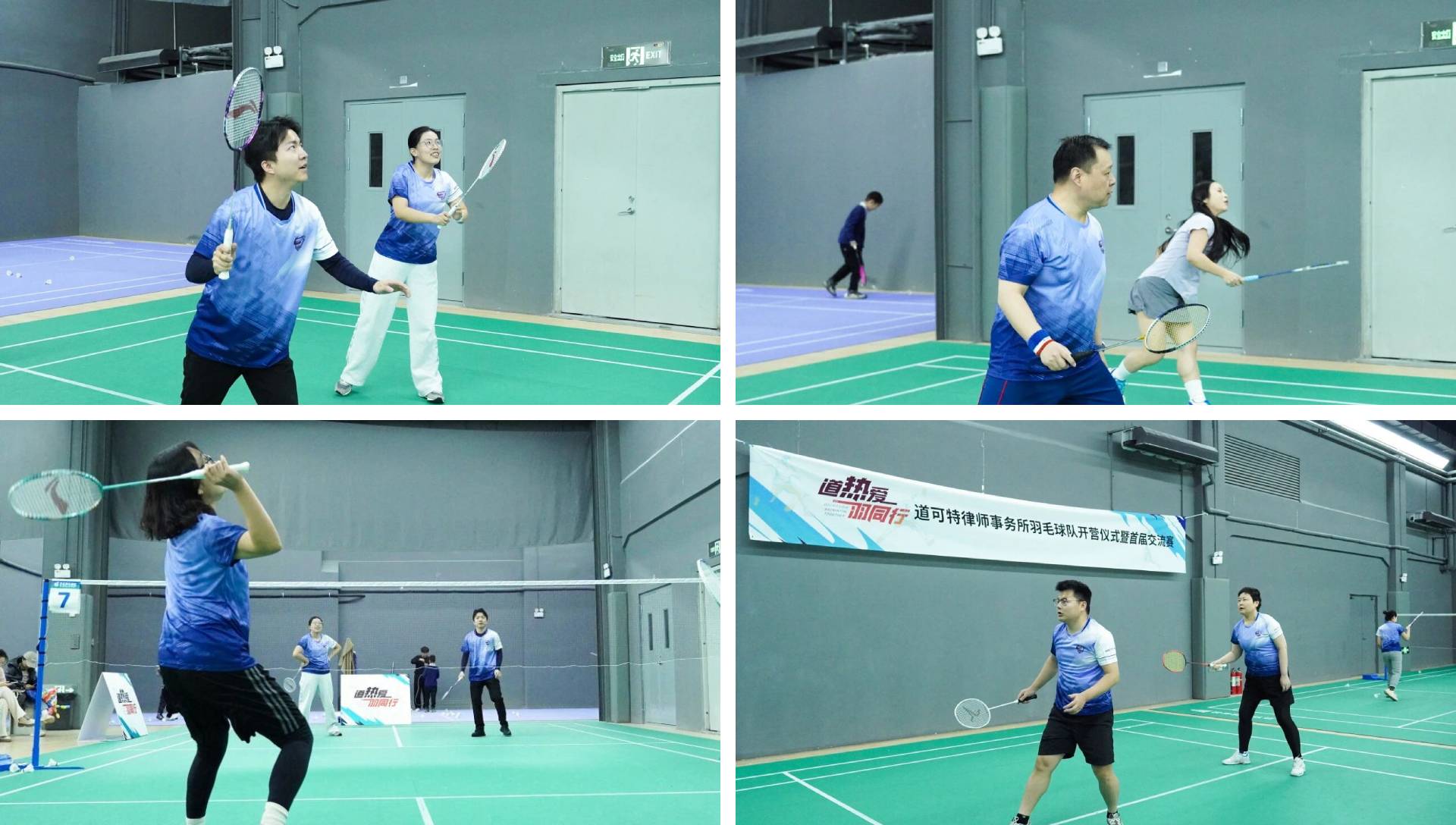 道可特羽毛球队开营仪式暨球队首届交流赛 道可特羽毛球队开营仪式暨球队首届交流赛