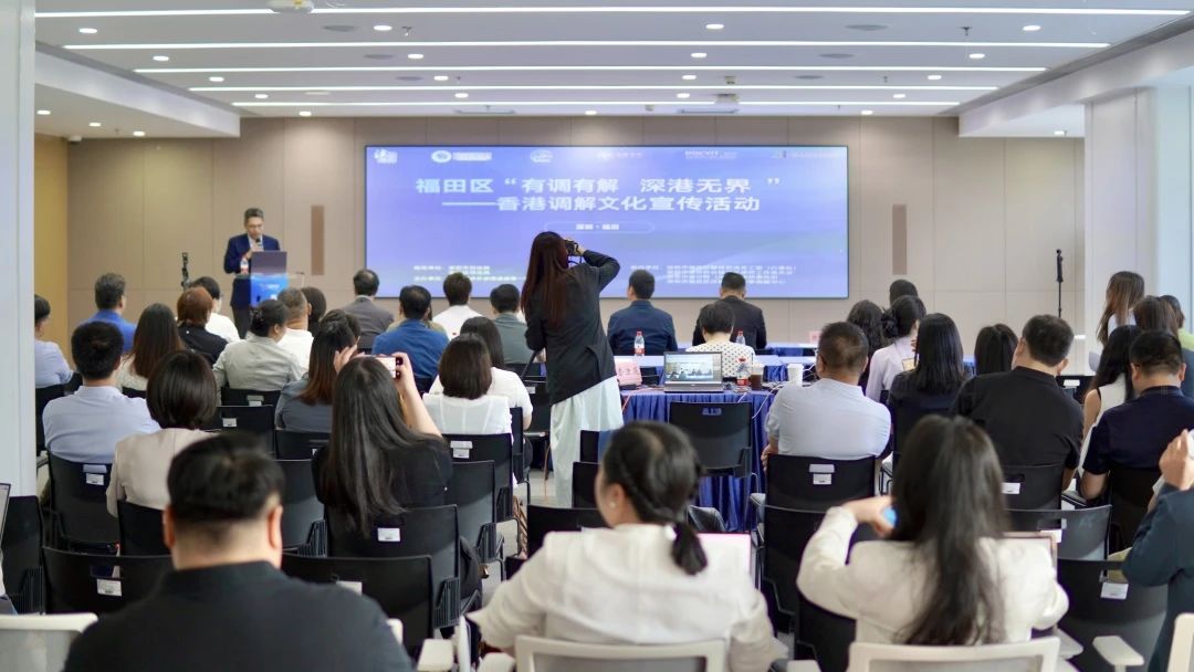 福田区“有调有解，深港无界——香港调解文化宣传活动”