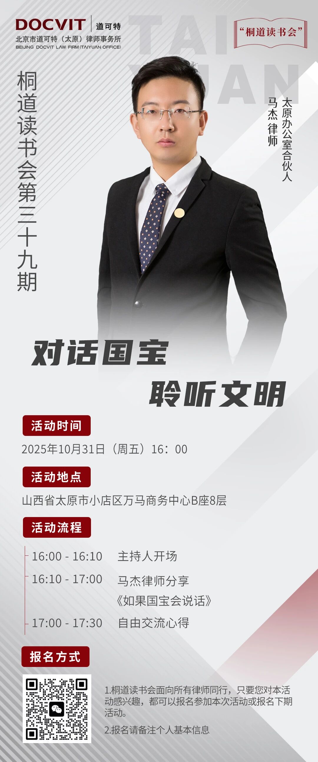 道可特太原丨桐道读书会第三十九期:对话国宝 聆听文明 道可特太原丨桐道读书会第三十九期:对话国宝 聆听文明