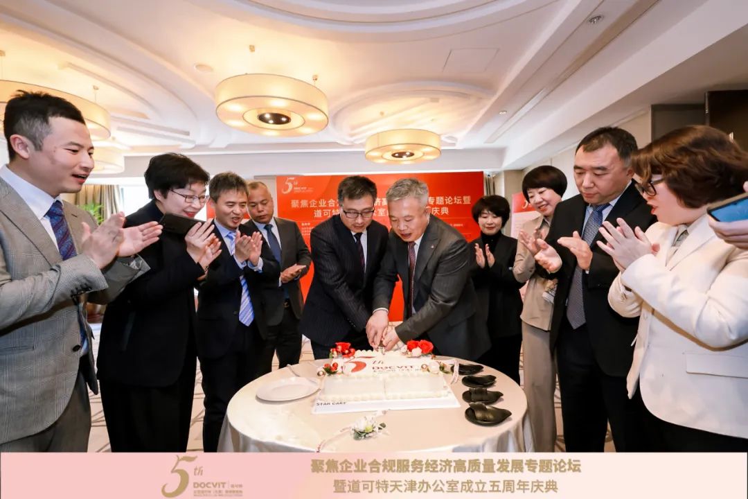 道可特天津办公室五周年庆庆典仪式