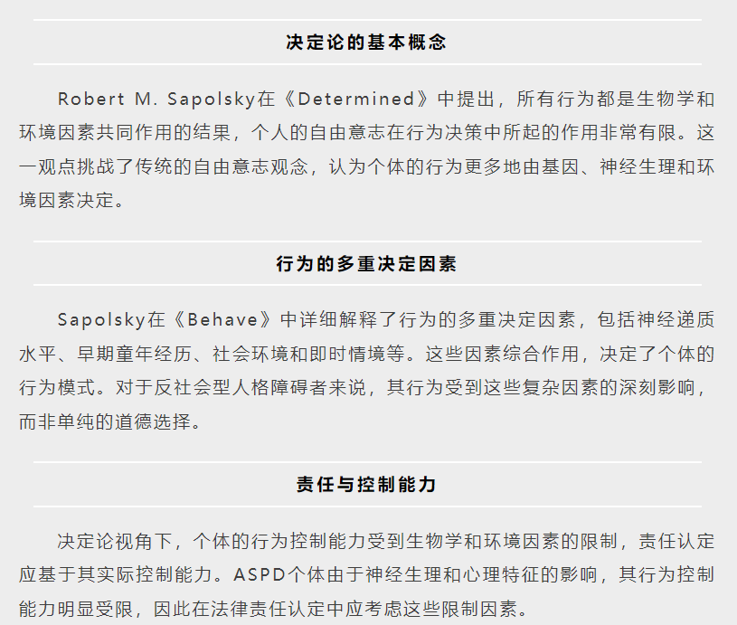 行为决定论的解释