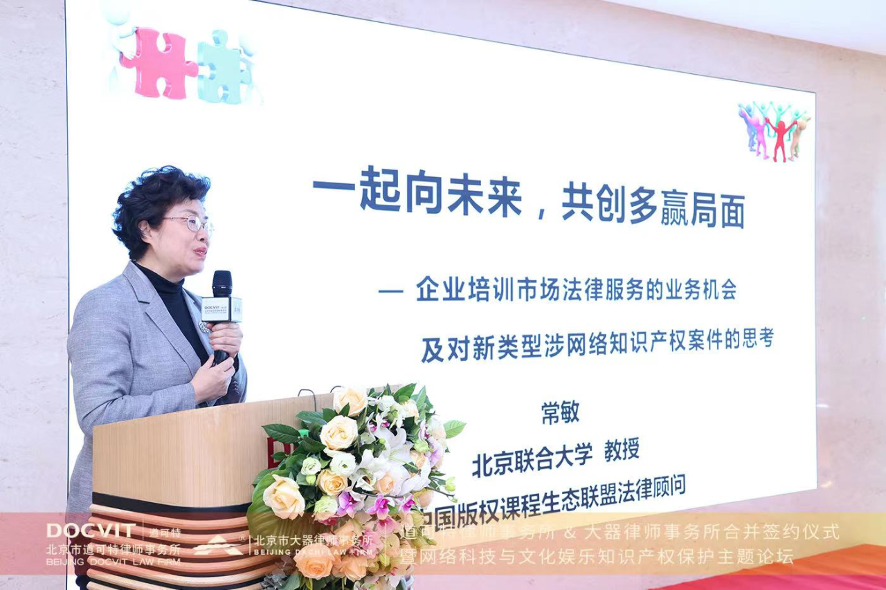 北京联合大学应用文理学院法律系常敏教授