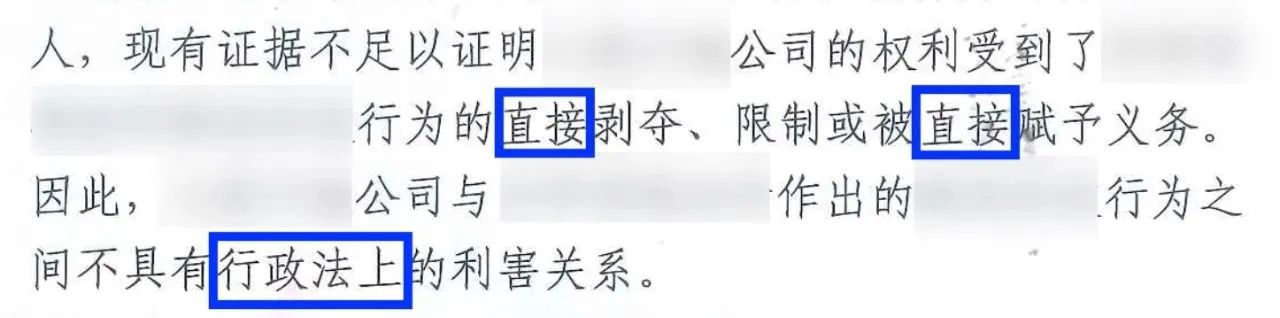 研究丨行政诉讼中“非相对人”的利害关系判定