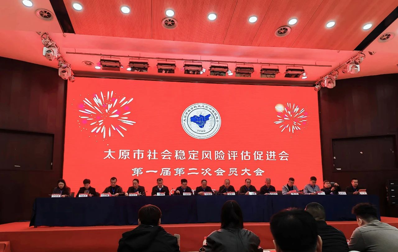 荣誉丨道可特王晓骏律师当选太原市社会稳定风险评估促进会第一届监事会监事长