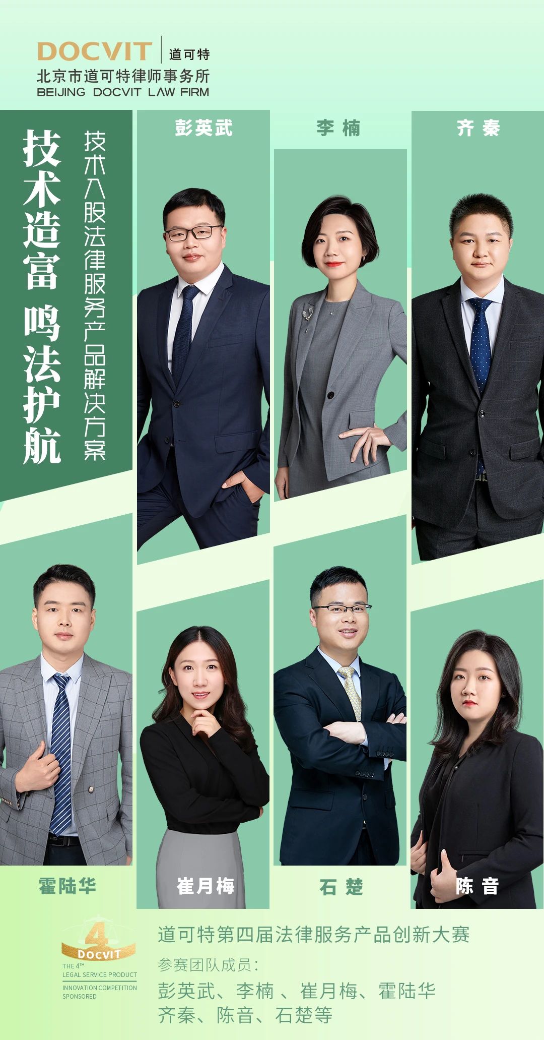 道可特深圳办公室合作律师团队