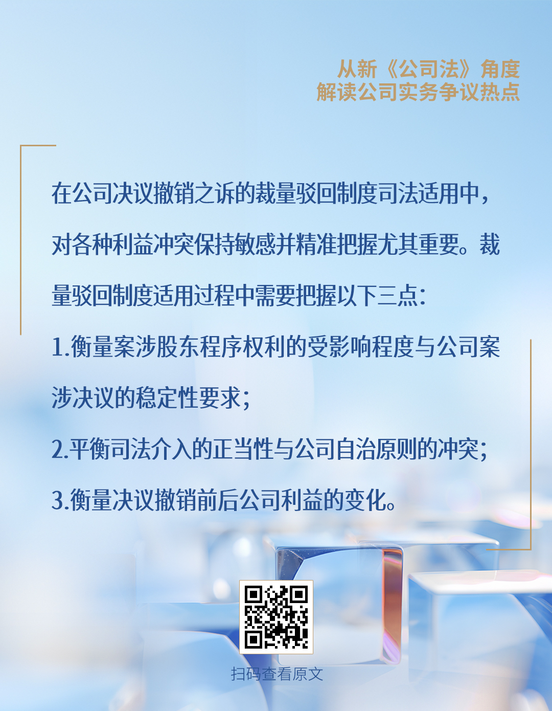 道可特律师事务所-从新《公司法》角度解读公司实务争议热点系列