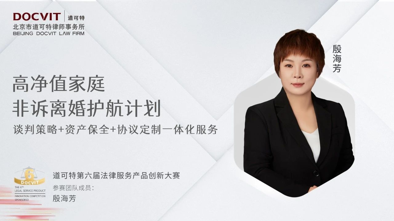 道可特第六届法律服务产品创新大赛决赛入围名单