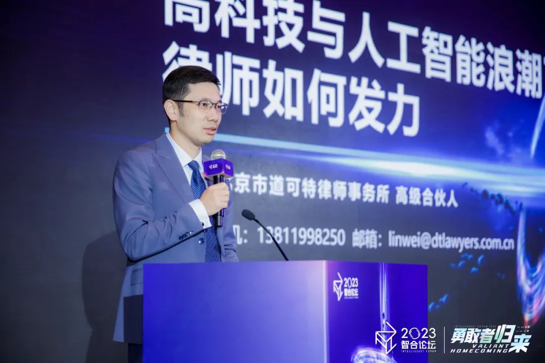 道可特北京办公室联席主任、高级合伙人林蔚：“法律服务新蓝海”分论坛